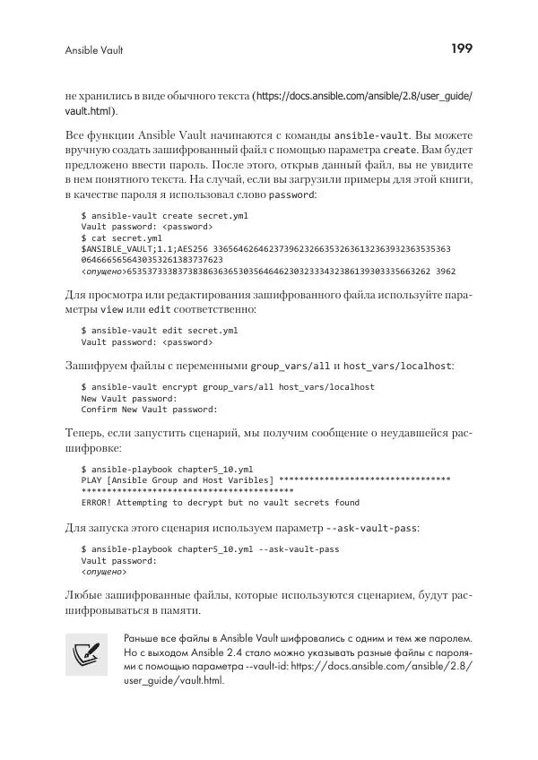 Эрик Чоу - Python для сетевых инженеров. Автоматизация сети, программирование и DevOps - Страница № 199
