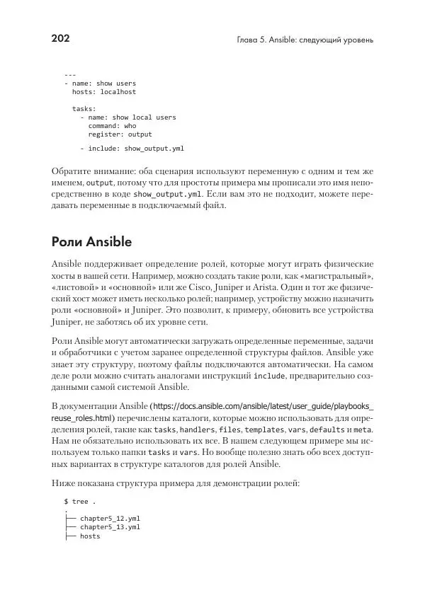 Эрик Чоу - Python для сетевых инженеров. Автоматизация сети, программирование и DevOps - Страница № 202