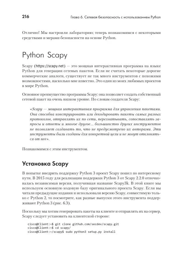 Эрик Чоу - Python для сетевых инженеров. Автоматизация сети, программирование и DevOps - Страница № 216