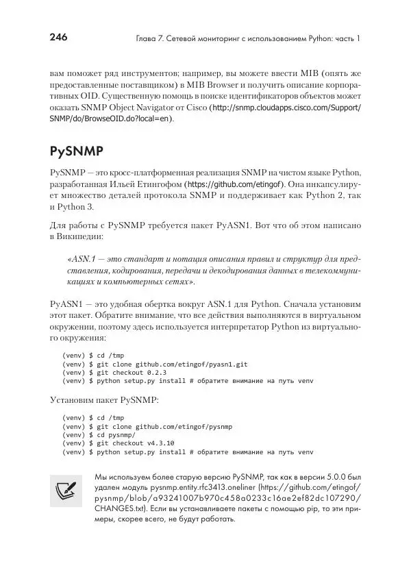 Эрик Чоу - Python для сетевых инженеров. Автоматизация сети, программирование и DevOps - Страница № 246