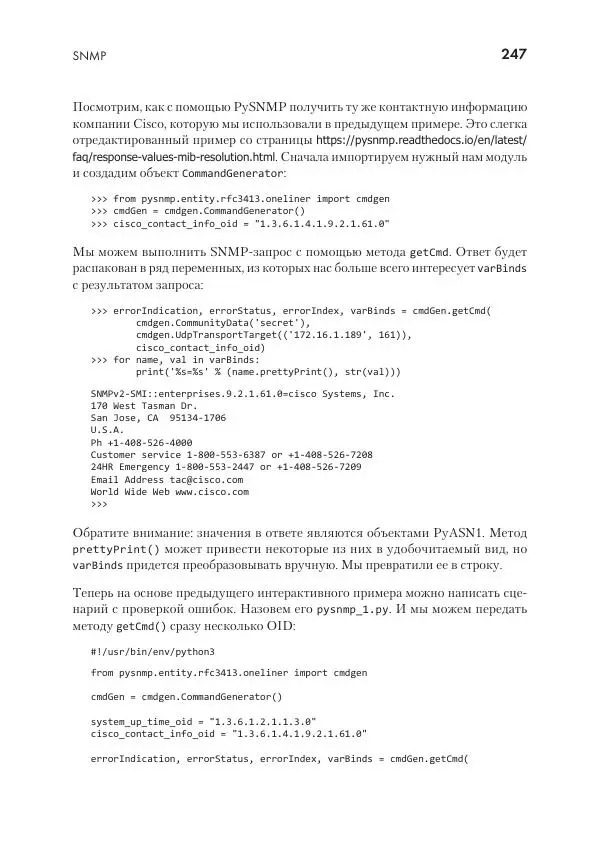 Эрик Чоу - Python для сетевых инженеров. Автоматизация сети, программирование и DevOps - Страница № 247