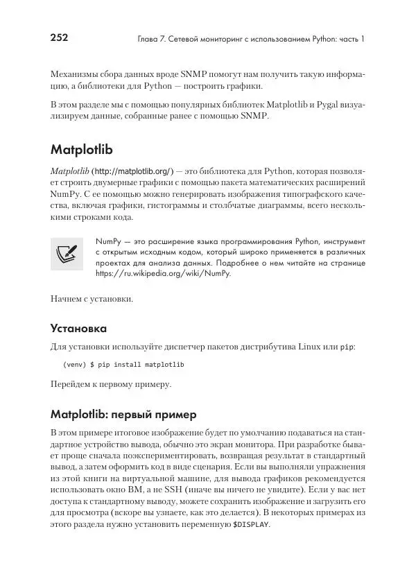 Эрик Чоу - Python для сетевых инженеров. Автоматизация сети, программирование и DevOps - Страница № 252