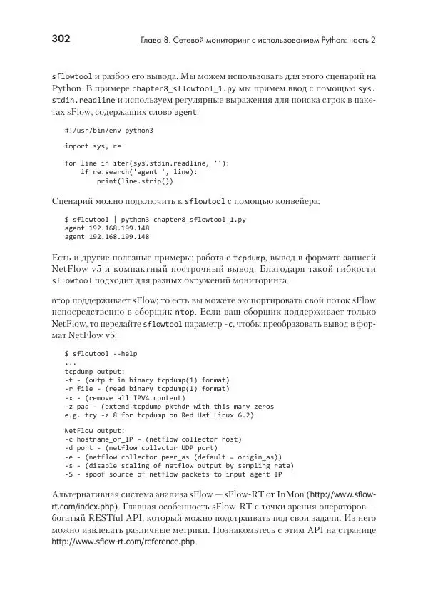 Эрик Чоу - Python для сетевых инженеров. Автоматизация сети, программирование и DevOps - Страница № 302