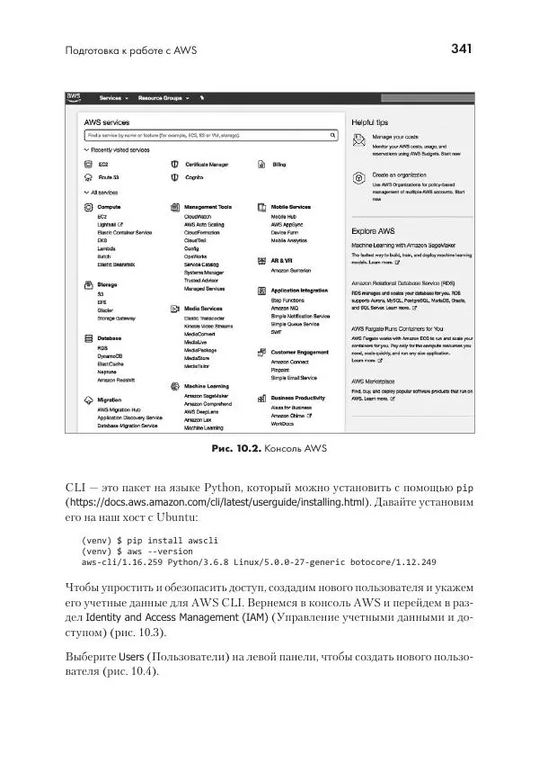 Эрик Чоу - Python для сетевых инженеров. Автоматизация сети, программирование и DevOps - Страница № 341