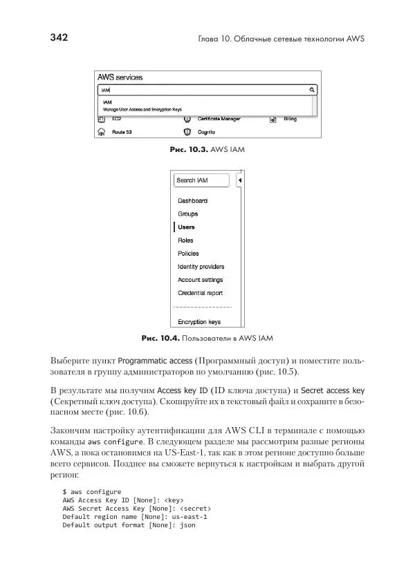 Эрик Чоу - Python для сетевых инженеров. Автоматизация сети, программирование и DevOps - Страница № 342