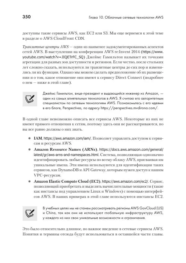 Эрик Чоу - Python для сетевых инженеров. Автоматизация сети, программирование и DevOps - Страница № 350