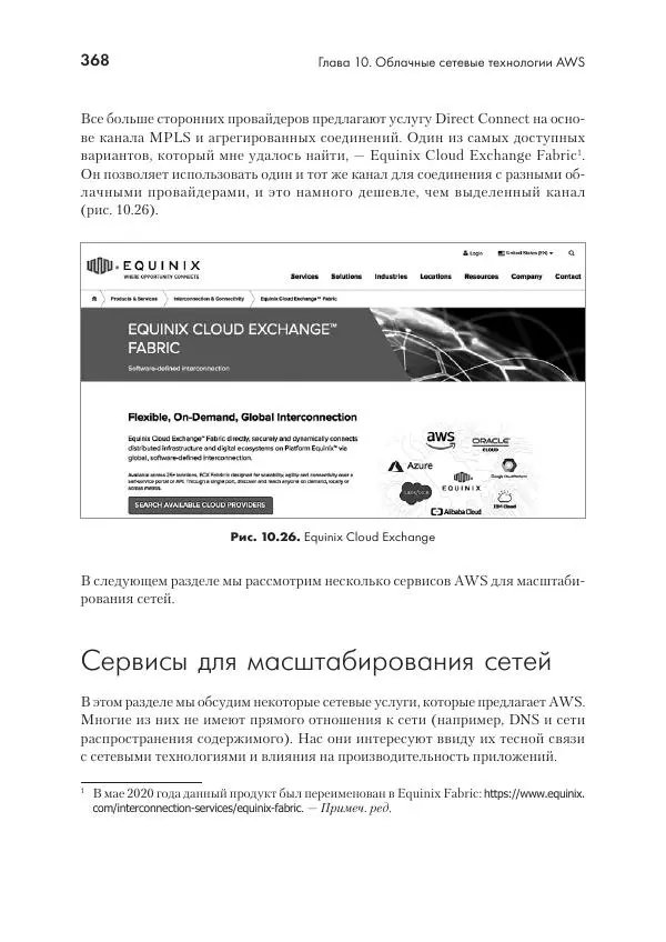 Эрик Чоу - Python для сетевых инженеров. Автоматизация сети, программирование и DevOps - Страница № 368