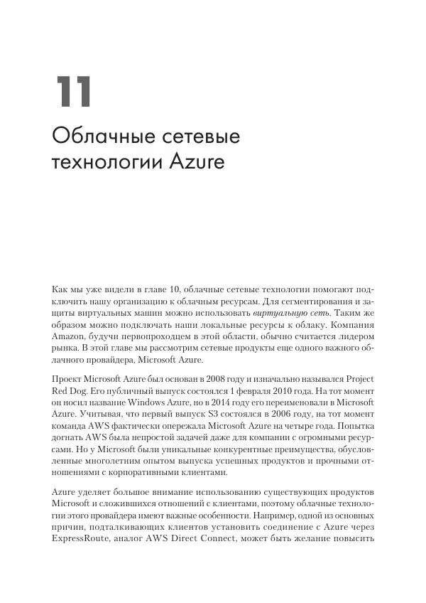 Эрик Чоу - Python для сетевых инженеров. Автоматизация сети, программирование и DevOps - Страница № 373
