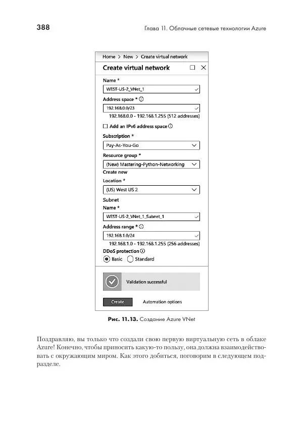 Эрик Чоу - Python для сетевых инженеров. Автоматизация сети, программирование и DevOps - Страница № 388