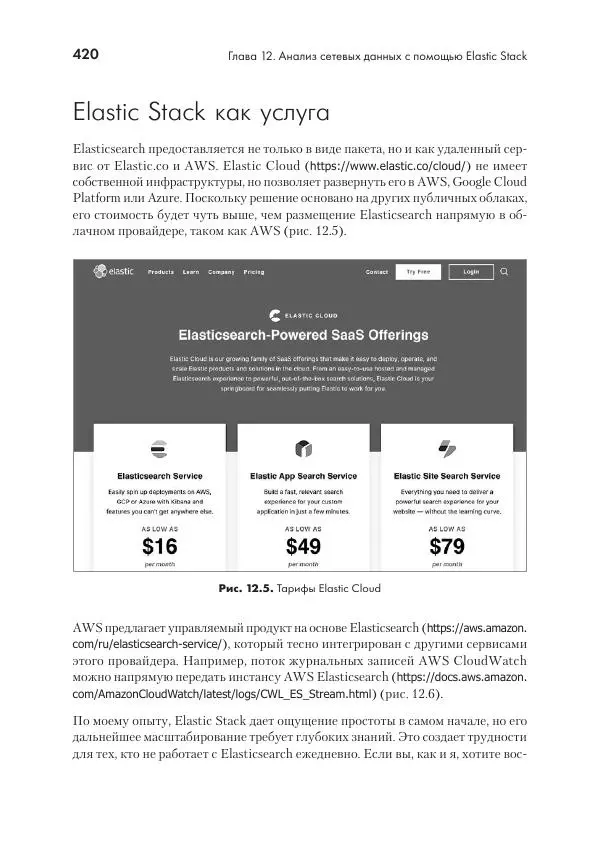 Эрик Чоу - Python для сетевых инженеров. Автоматизация сети, программирование и DevOps - Страница № 420