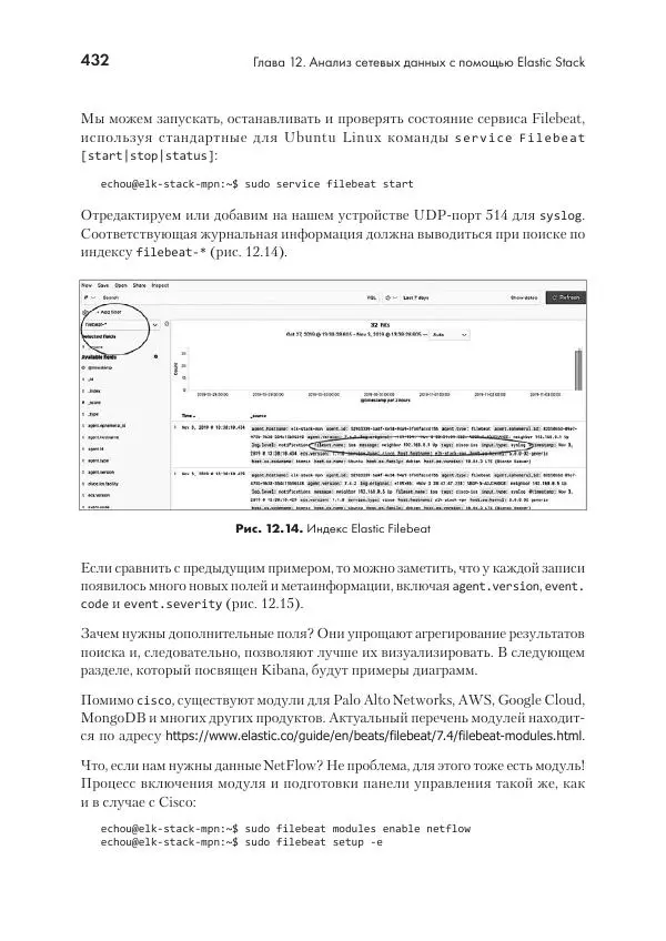 Эрик Чоу - Python для сетевых инженеров. Автоматизация сети, программирование и DevOps - Страница № 432