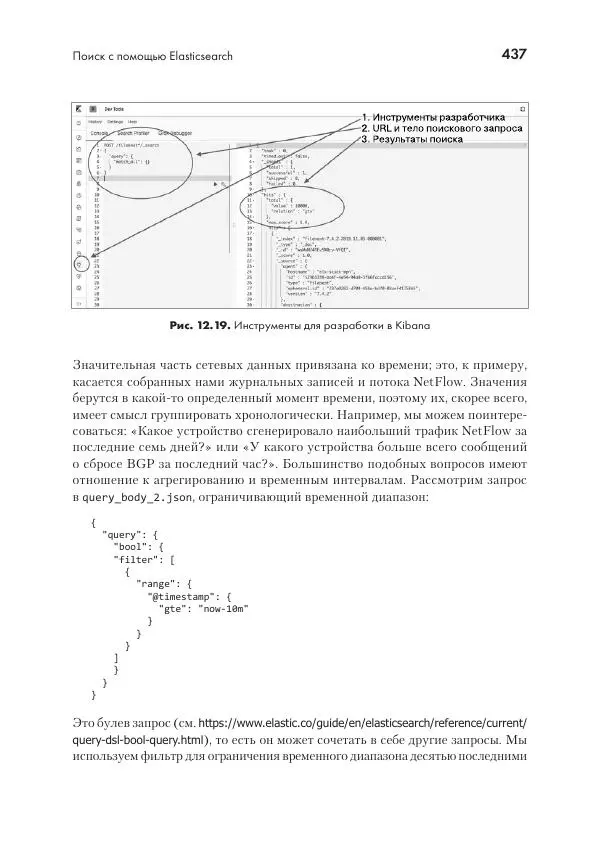 Эрик Чоу - Python для сетевых инженеров. Автоматизация сети, программирование и DevOps - Страница № 437