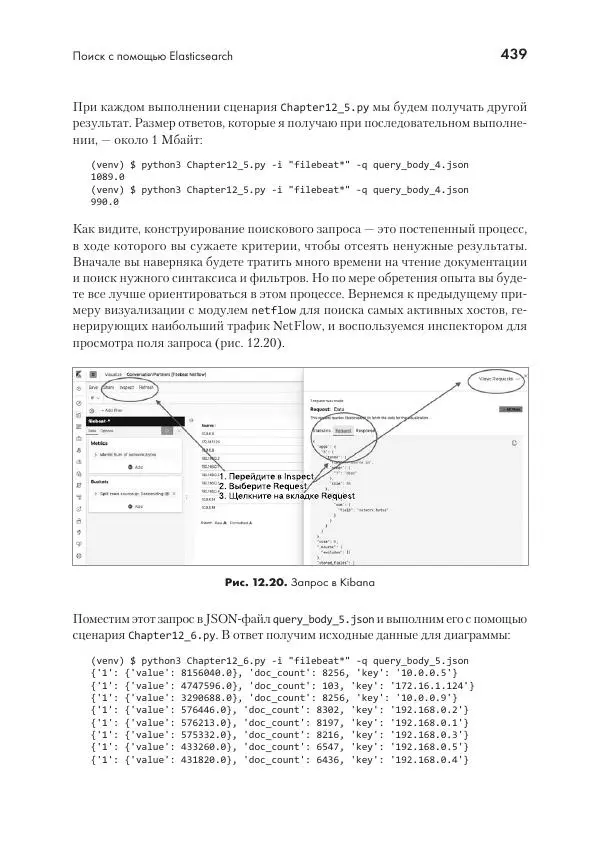Эрик Чоу - Python для сетевых инженеров. Автоматизация сети, программирование и DevOps - Страница № 439