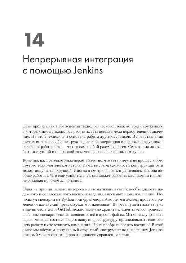 Эрик Чоу - Python для сетевых инженеров. Автоматизация сети, программирование и DevOps - Страница № 474