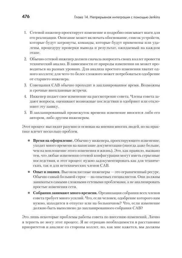 Эрик Чоу - Python для сетевых инженеров. Автоматизация сети, программирование и DevOps - Страница № 476