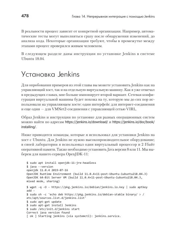 Эрик Чоу - Python для сетевых инженеров. Автоматизация сети, программирование и DevOps - Страница № 478