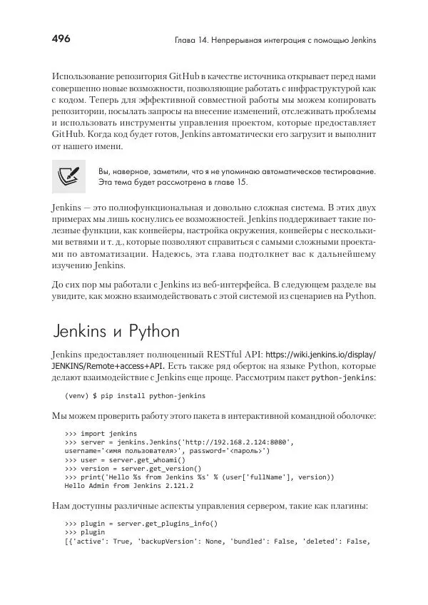 Эрик Чоу - Python для сетевых инженеров. Автоматизация сети, программирование и DevOps - Страница № 496