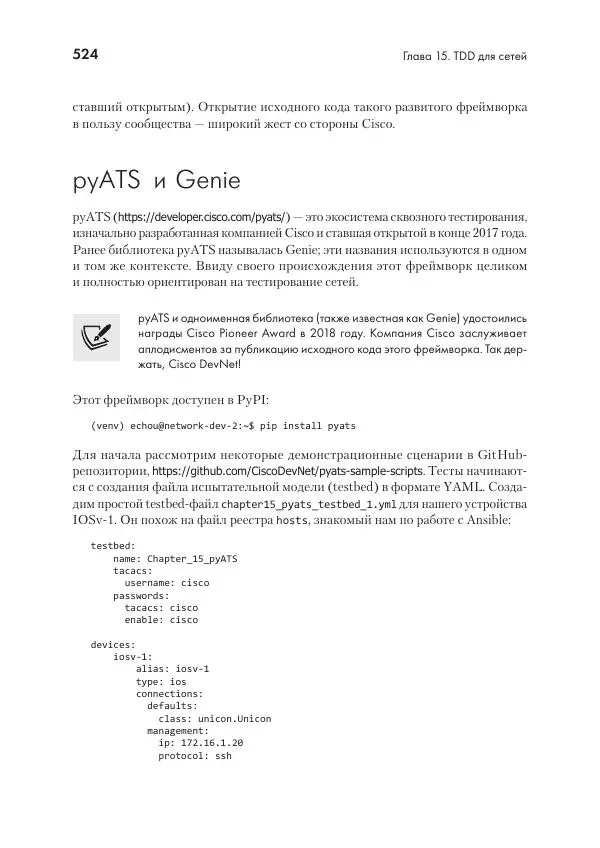 Эрик Чоу - Python для сетевых инженеров. Автоматизация сети, программирование и DevOps - Страница № 524