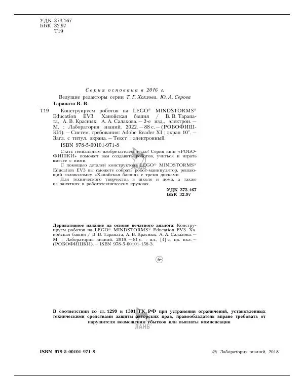 Виктор Тарапата - Конструируем роботов на Lego Mindstorms Education EV3. Ханойская башня - Страница № 3