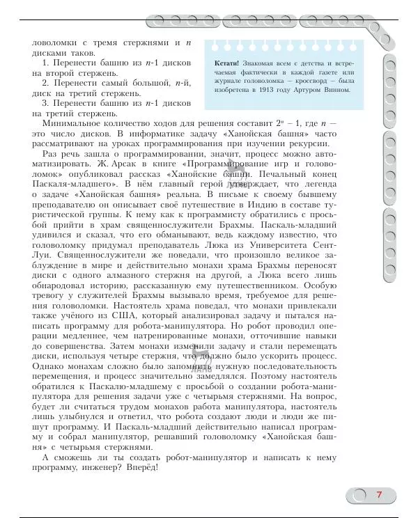 Виктор Тарапата - Конструируем роботов на Lego Mindstorms Education EV3. Ханойская башня - Страница № 8
