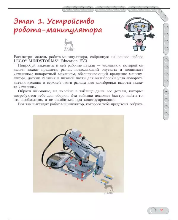 Виктор Тарапата - Конструируем роботов на Lego Mindstorms Education EV3. Ханойская башня - Страница № 10