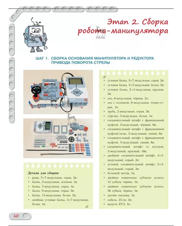 Виктор Тарапата - Конструируем роботов на Lego Mindstorms Education EV3. Ханойская башня - Страница № 11