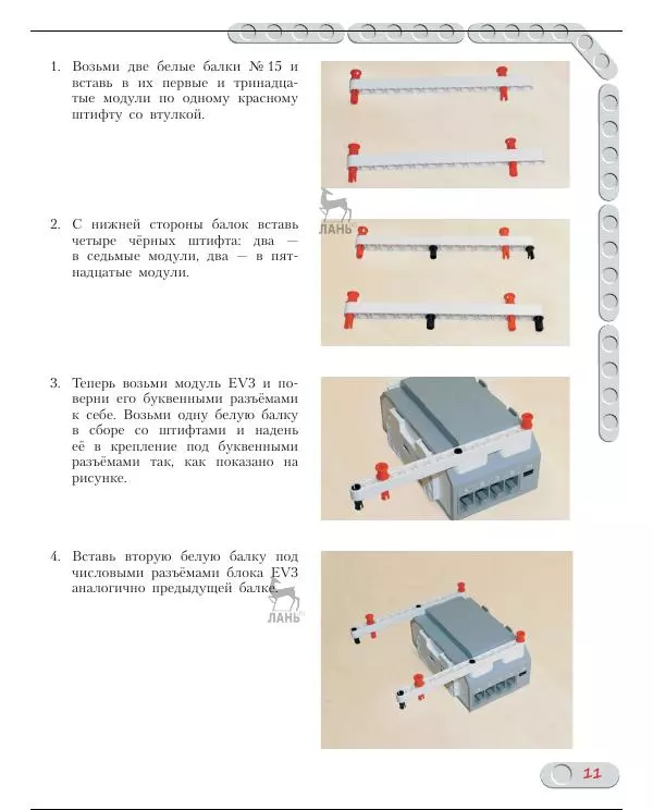Виктор Тарапата - Конструируем роботов на Lego Mindstorms Education EV3. Ханойская башня - Страница № 12
