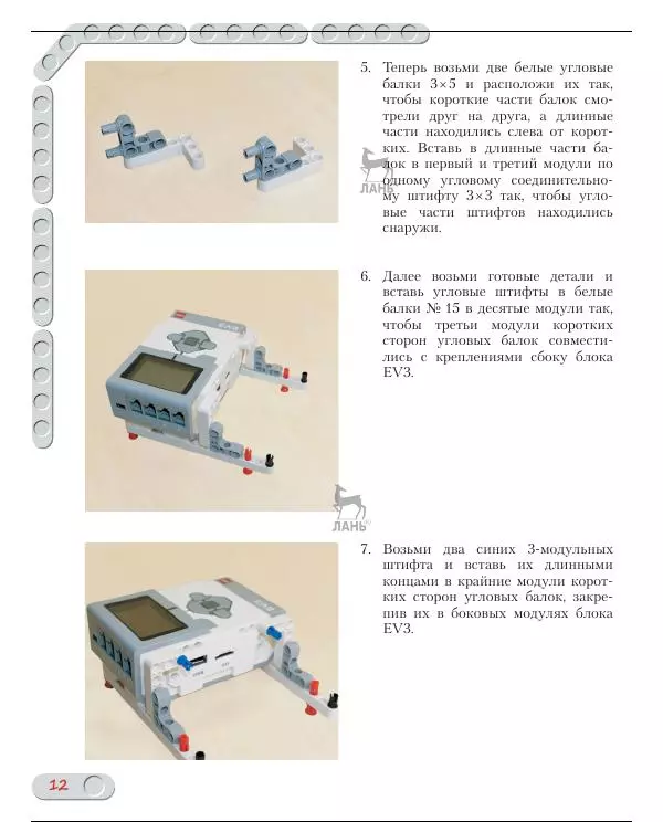 Виктор Тарапата - Конструируем роботов на Lego Mindstorms Education EV3. Ханойская башня - Страница № 13