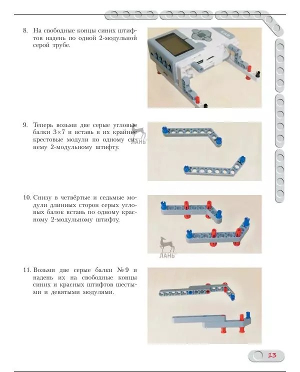 Виктор Тарапата - Конструируем роботов на Lego Mindstorms Education EV3. Ханойская башня - Страница № 14