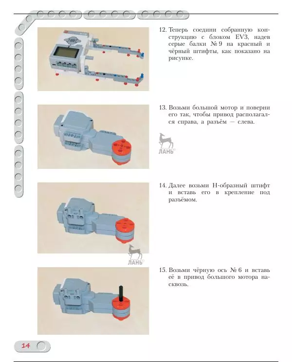 Виктор Тарапата - Конструируем роботов на Lego Mindstorms Education EV3. Ханойская башня - Страница № 15