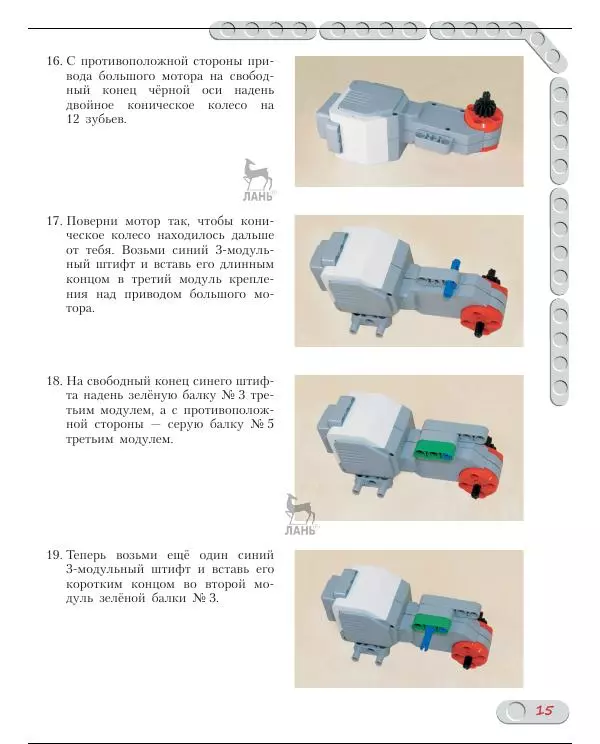 Виктор Тарапата - Конструируем роботов на Lego Mindstorms Education EV3. Ханойская башня - Страница № 16
