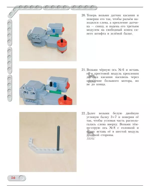 Виктор Тарапата - Конструируем роботов на Lego Mindstorms Education EV3. Ханойская башня - Страница № 17