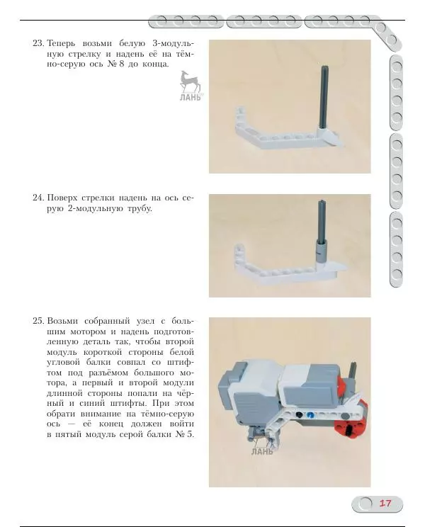 Виктор Тарапата - Конструируем роботов на Lego Mindstorms Education EV3. Ханойская башня - Страница № 18