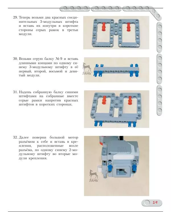Виктор Тарапата - Конструируем роботов на Lego Mindstorms Education EV3. Ханойская башня - Страница № 20