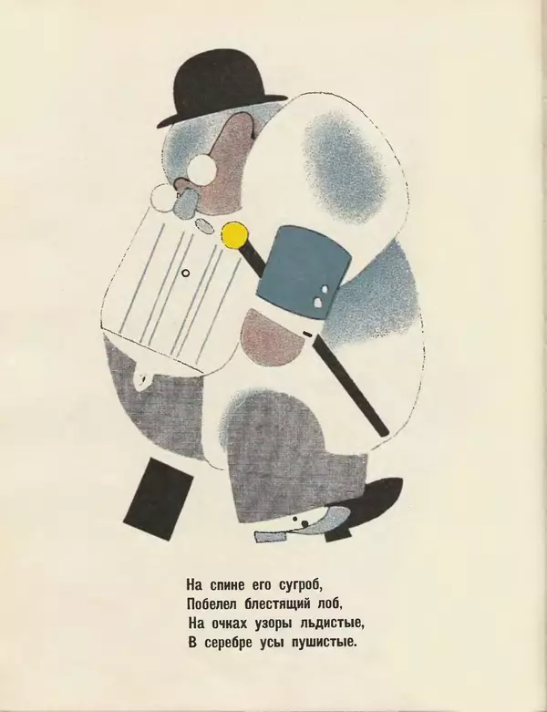 Самуил Маршак - Мороженое - Страница № 11