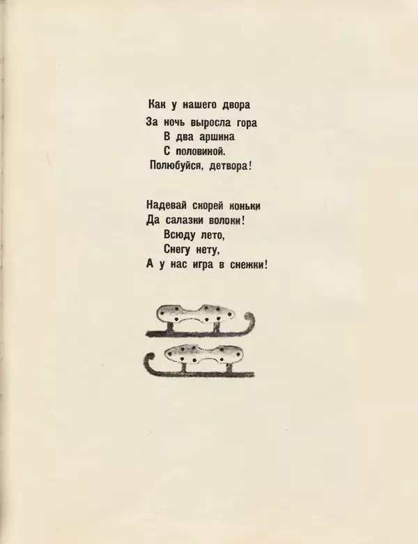 Самуил Маршак - Мороженое - Страница № 14