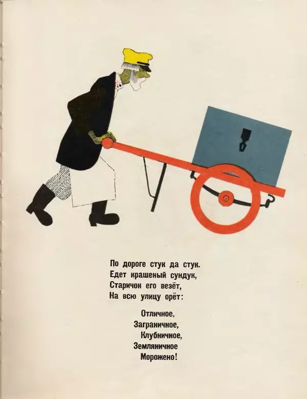 Самуил Маршак - Мороженое - Страница № 2