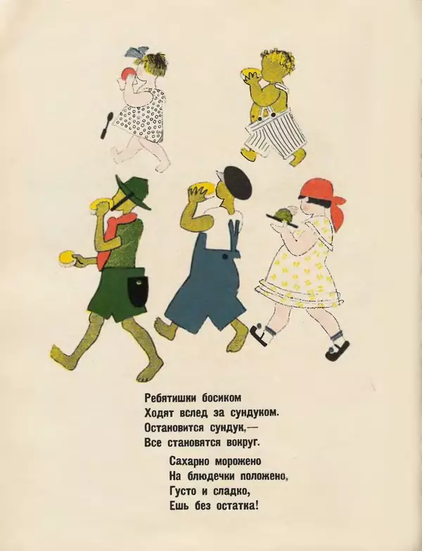 Самуил Маршак - Мороженое - Страница № 3