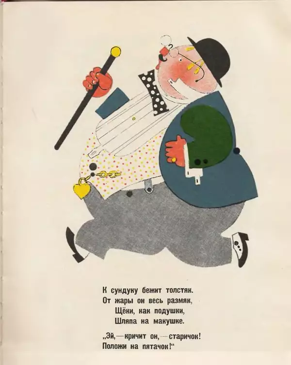 Самуил Маршак - Мороженое - Страница № 4