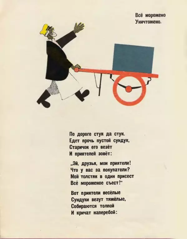 Самуил Маршак - Мороженое - Страница № 7