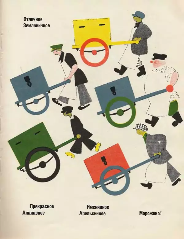 Самуил Маршак - Мороженое - Страница № 8