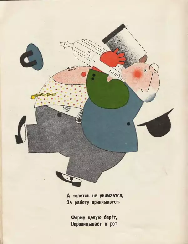 Самуил Маршак - Мороженое - Страница № 9