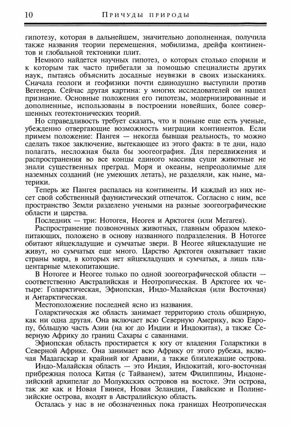 Игорь Акимушкин - Причуды природы - Страница № 11