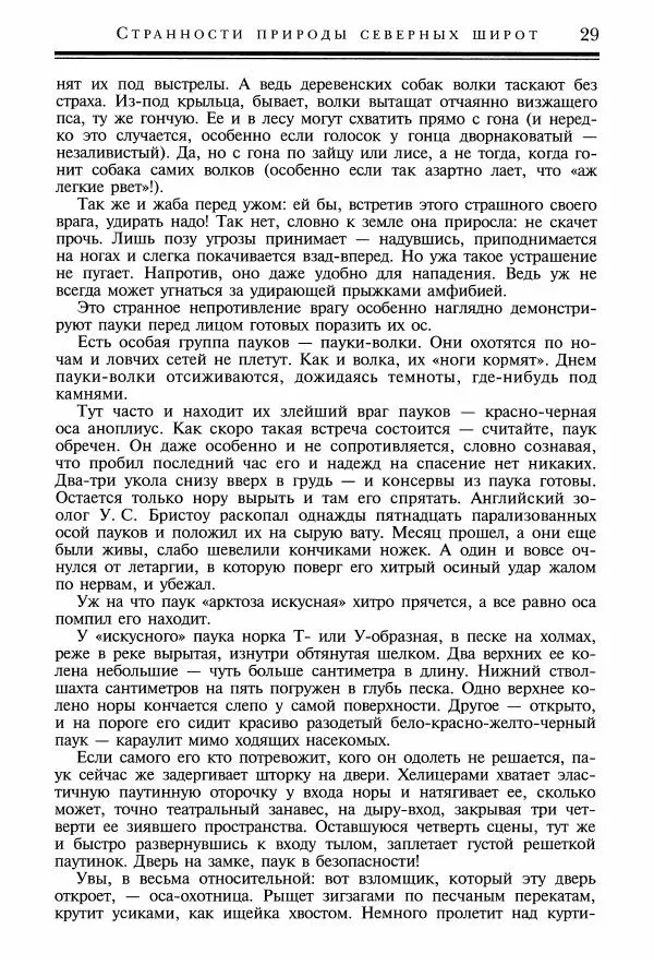 Игорь Акимушкин - Причуды природы - Страница № 30