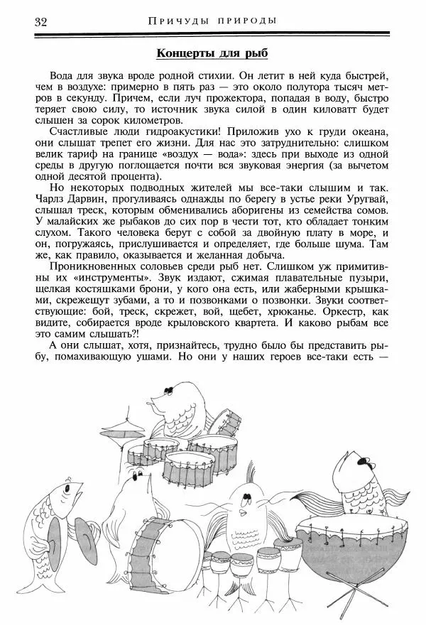 Игорь Акимушкин - Причуды природы - Страница № 33