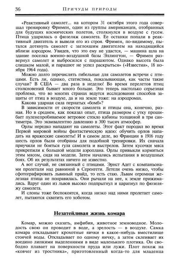 Игорь Акимушкин - Причуды природы - Страница № 37