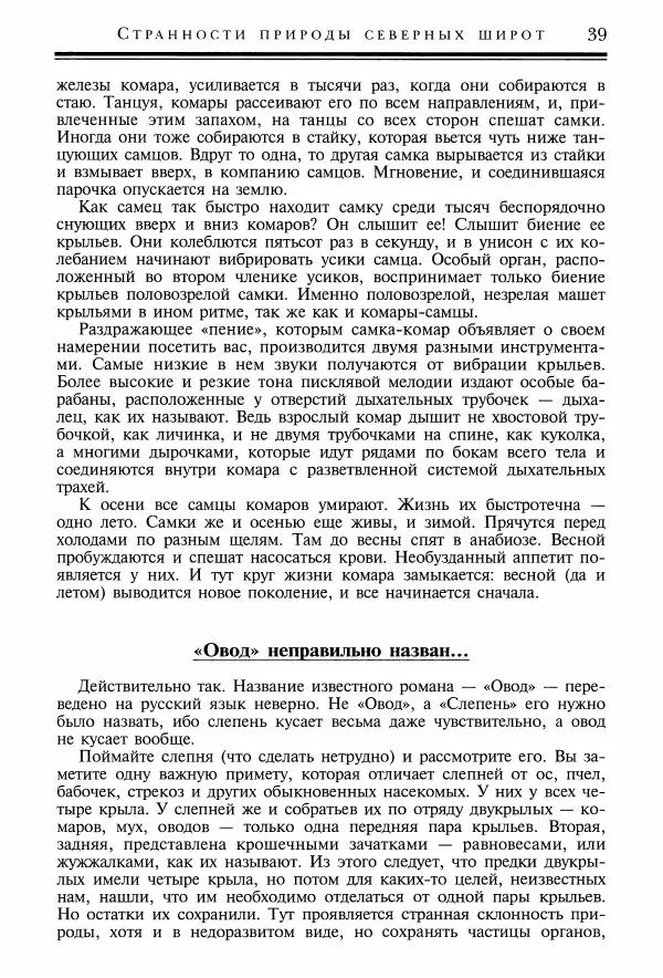 Игорь Акимушкин - Причуды природы - Страница № 40