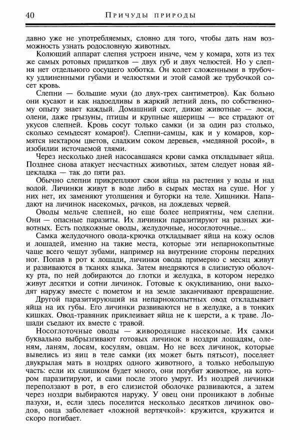 Игорь Акимушкин - Причуды природы - Страница № 41