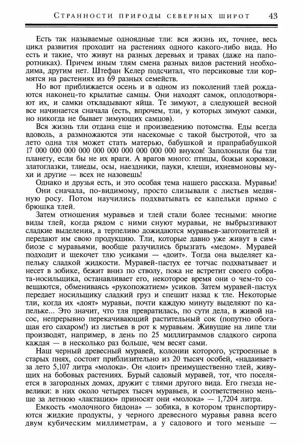 Игорь Акимушкин - Причуды природы - Страница № 44