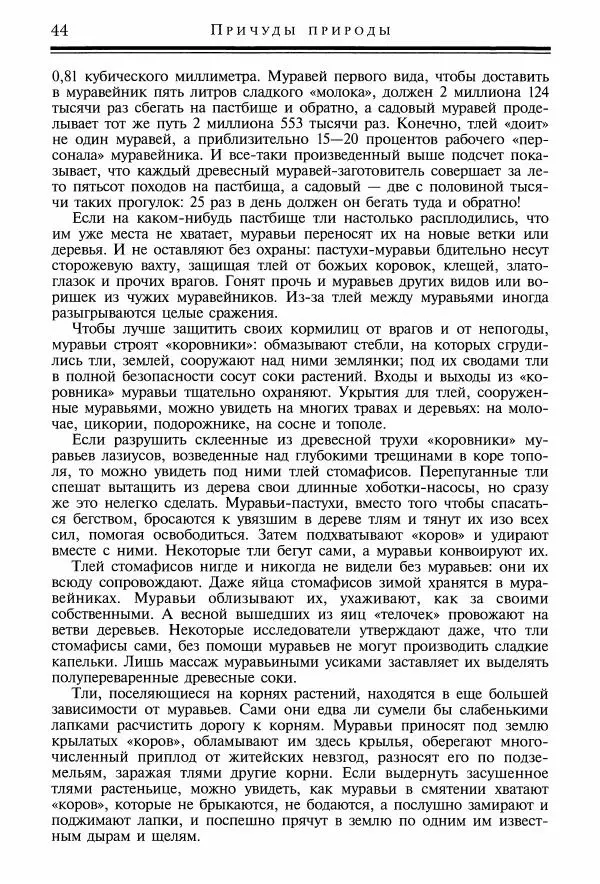 Игорь Акимушкин - Причуды природы - Страница № 45
